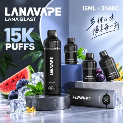 LANA BLAST POD 大容量煙彈 15種口味