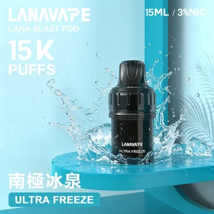 LANA BLAST POD 大容量煙彈 15種口味 南極冰泉
