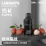 LANA BLAST POD 大容量煙彈 15種口味 桂味荔枝