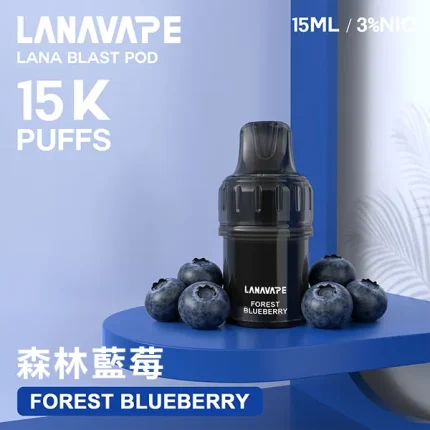LANA BLAST POD 大容量煙彈 15種口味 森林藍莓