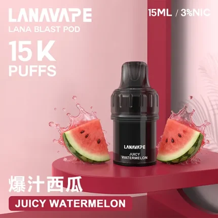 LANA BLAST POD 大容量煙彈 15種口味 爆汁西瓜