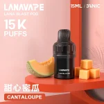 LANA BLAST POD 大容量煙彈 15種口味 甜心密瓜