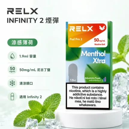 電子煙煙彈 RELX INFINITY 2 悅刻六代菸彈 26種口味
