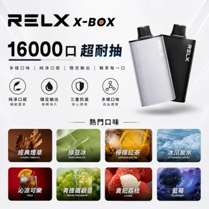 電子煙煙彈 悅刻RELX X-BOX 16000口